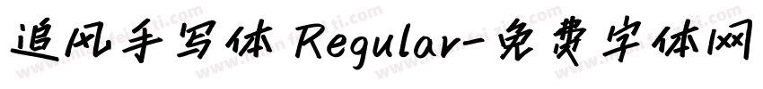 追风手写体 Regular字体转换